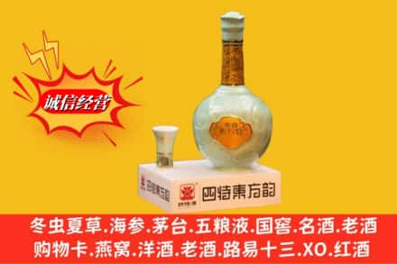 汕头市潮南高价上门回收四特酒